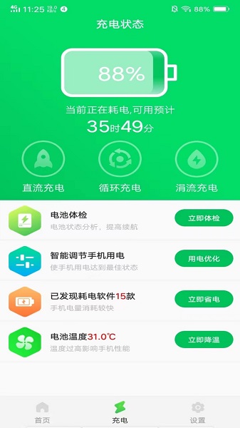 手机省电王手机软件app截图