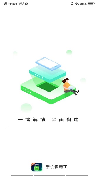 手机省电王手机软件app截图