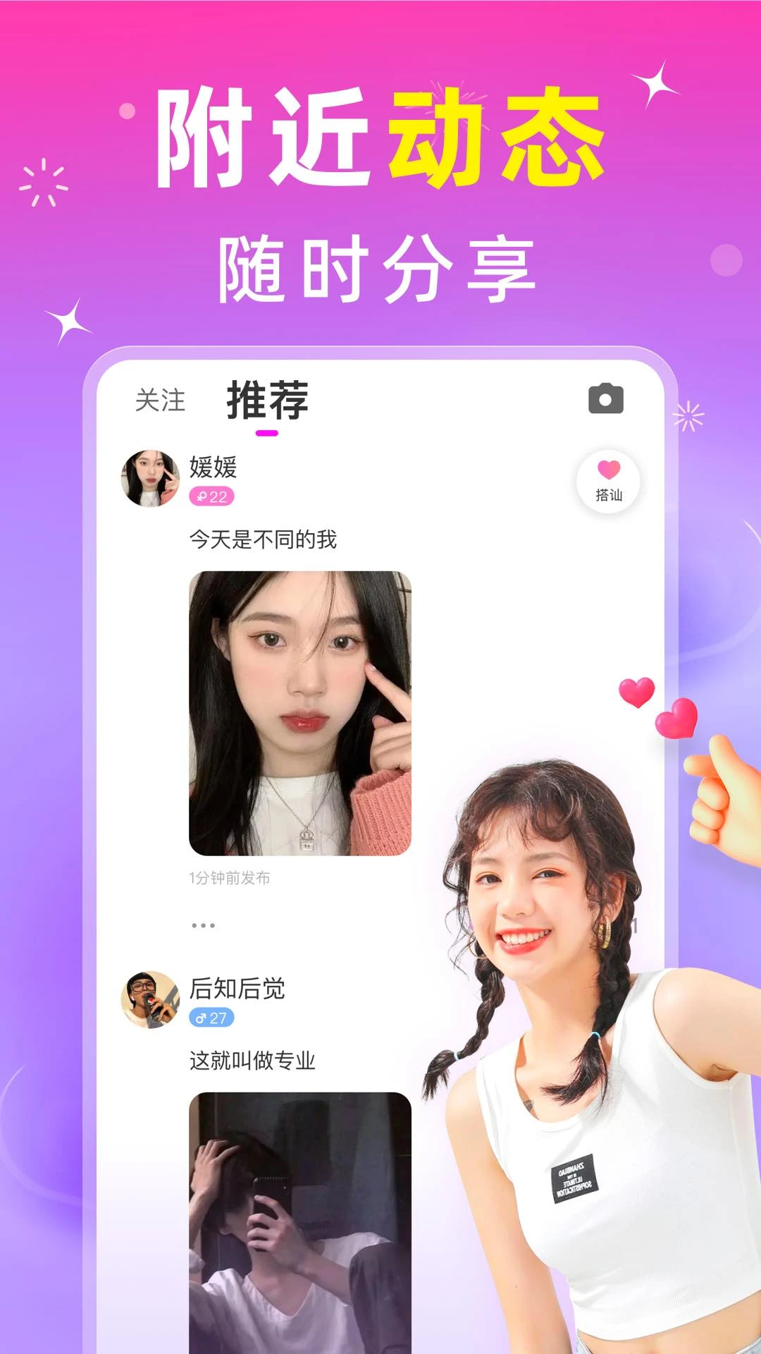 蜜甜手机软件app截图