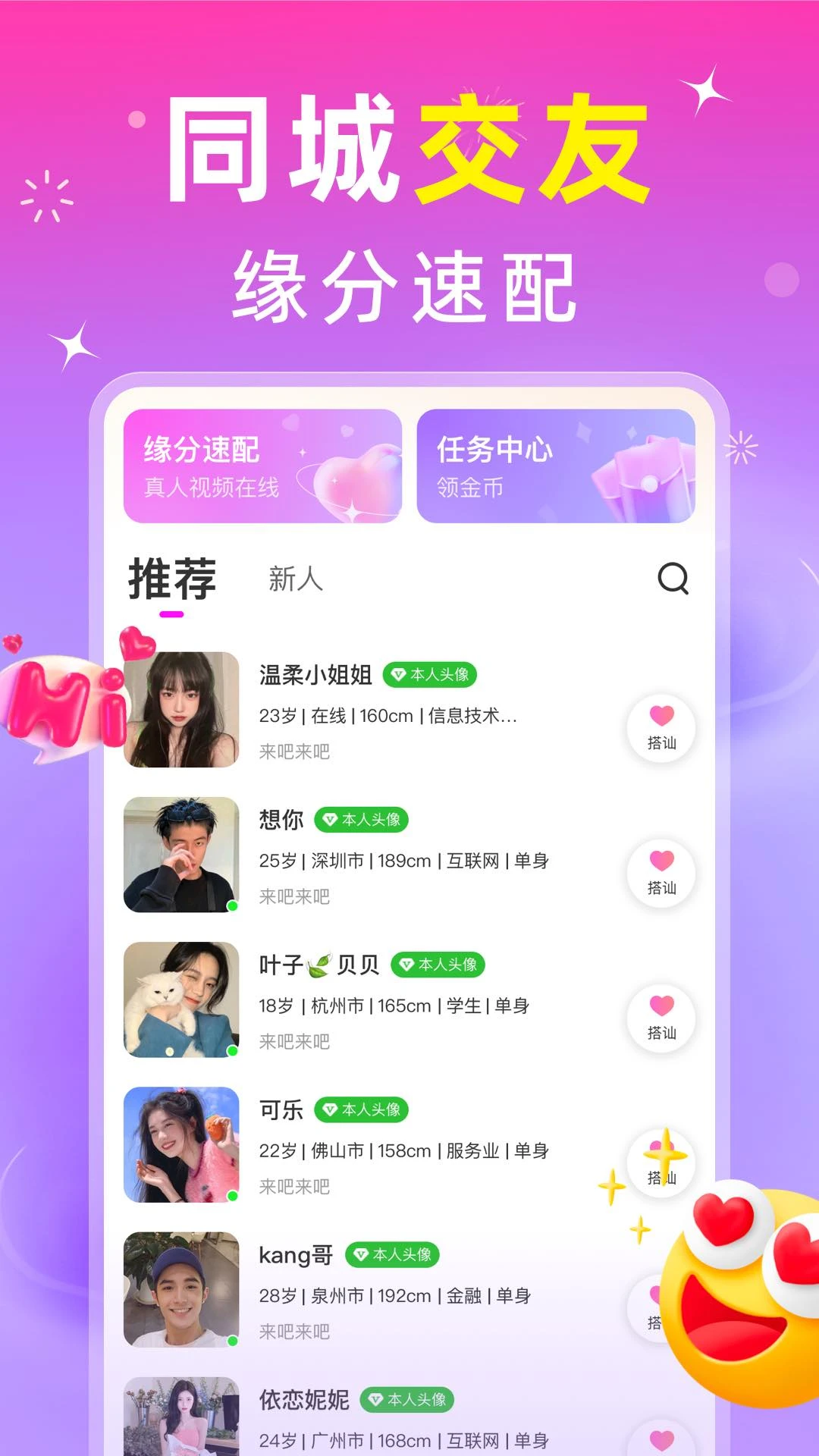蜜甜手机软件app截图