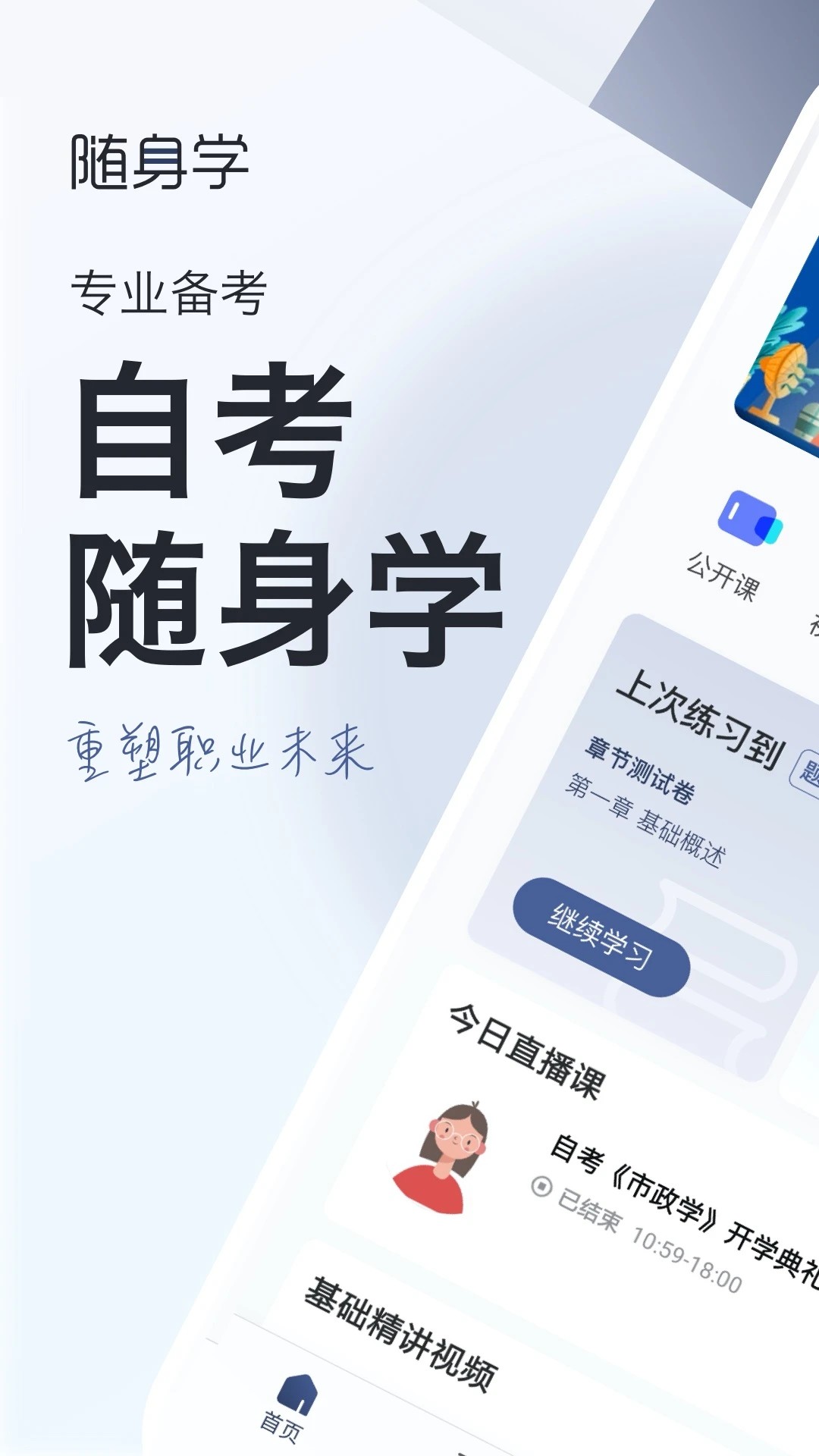 对啊自考随身学手机软件app截图