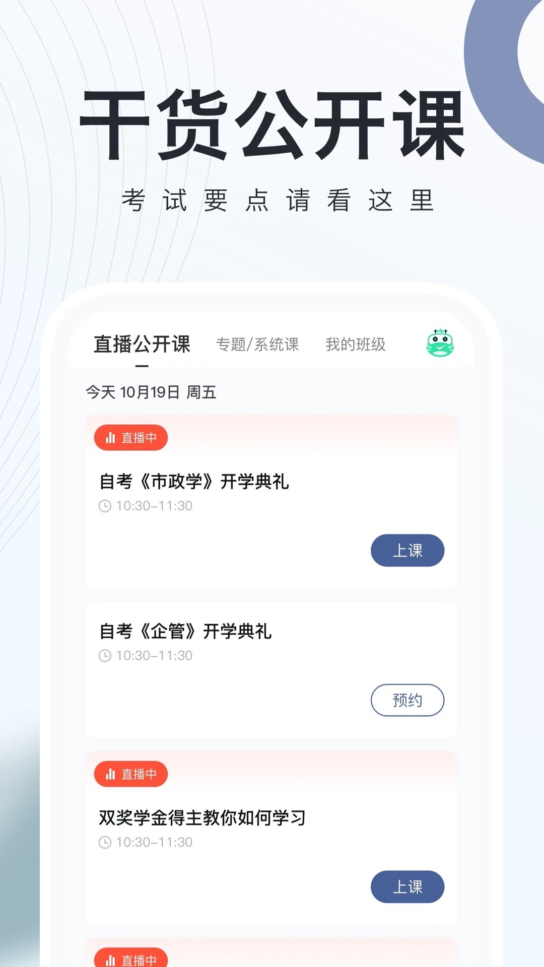 对啊自考随身学手机软件app截图