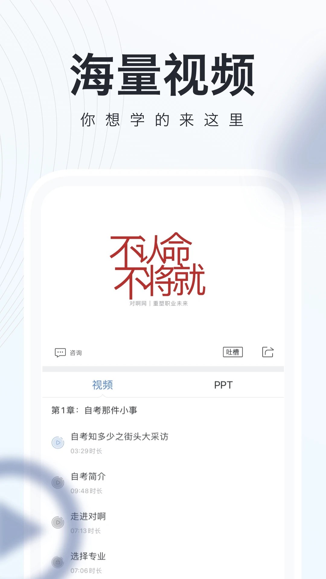 对啊自考随身学手机软件app截图