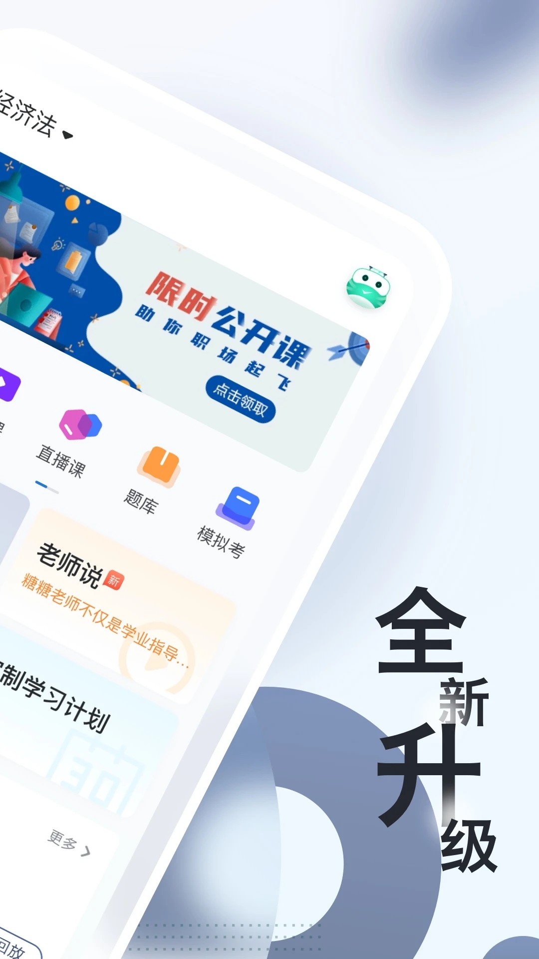对啊自考随身学手机软件app截图