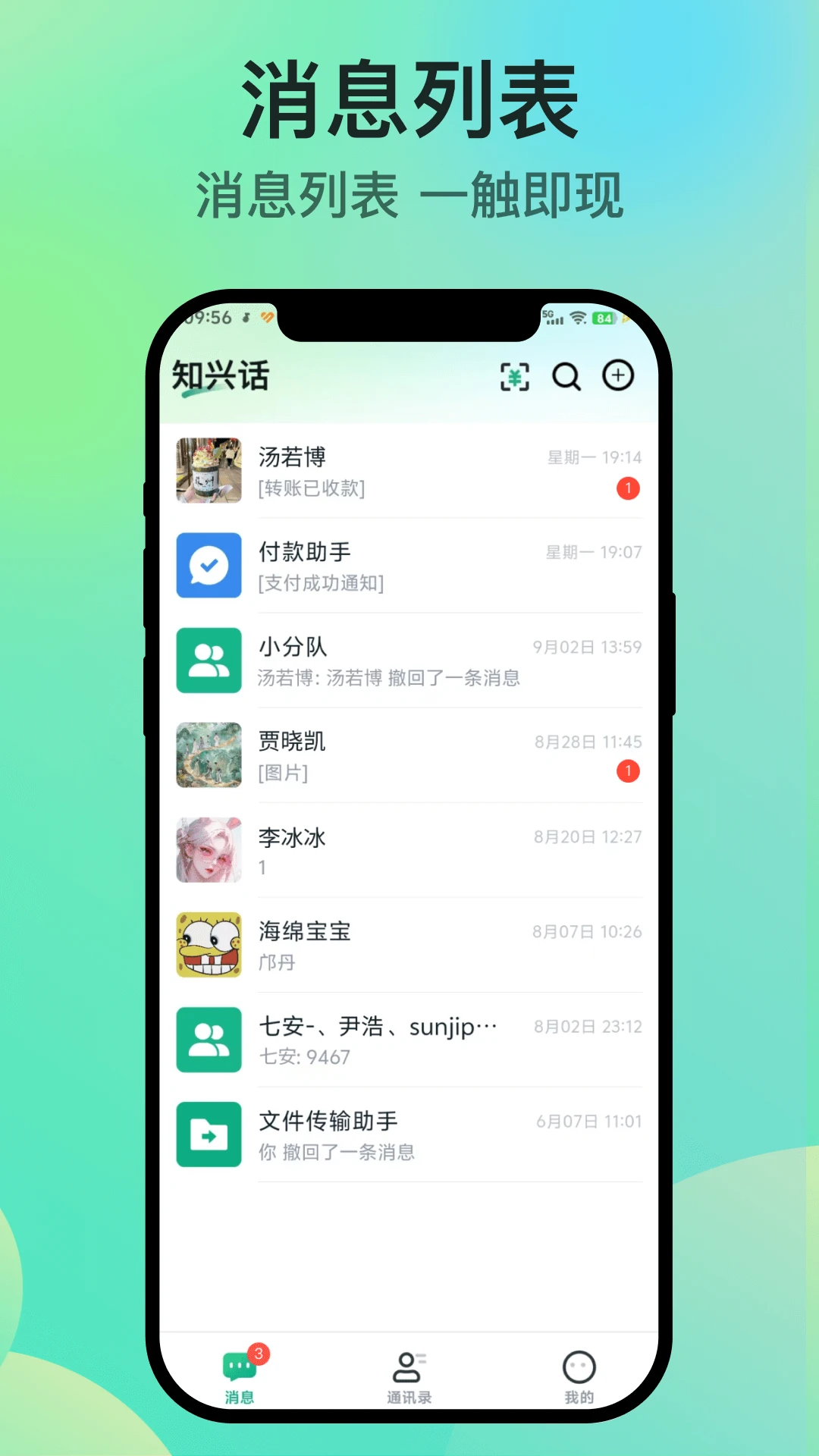 知兴话手机软件app截图