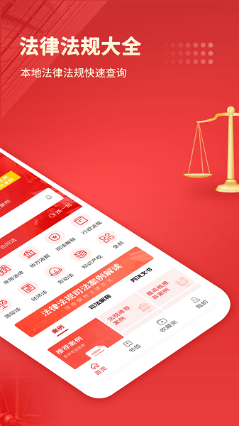 中国法律汇编手机软件app截图