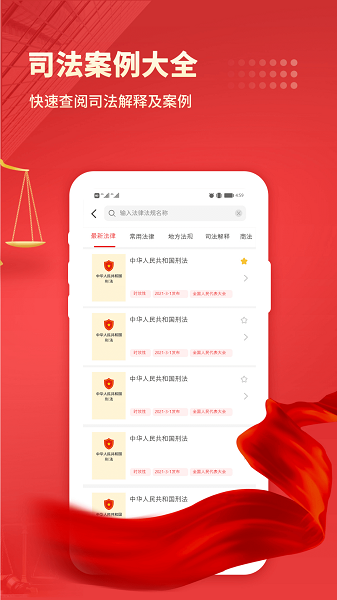中国法律汇编手机软件app截图