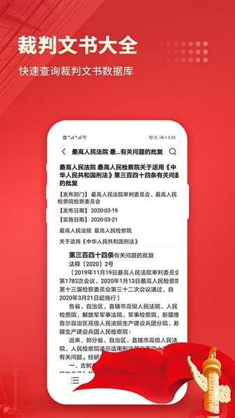 中国法律汇编手机软件app截图