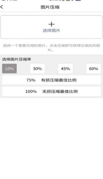 图片压缩MD5修改器手机软件app截图