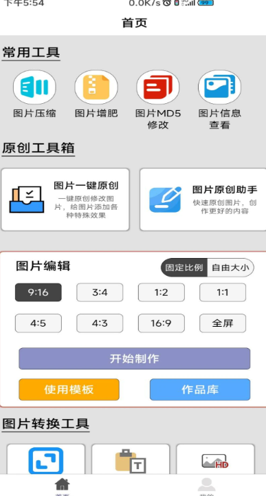 图片压缩MD5修改器手机软件app截图