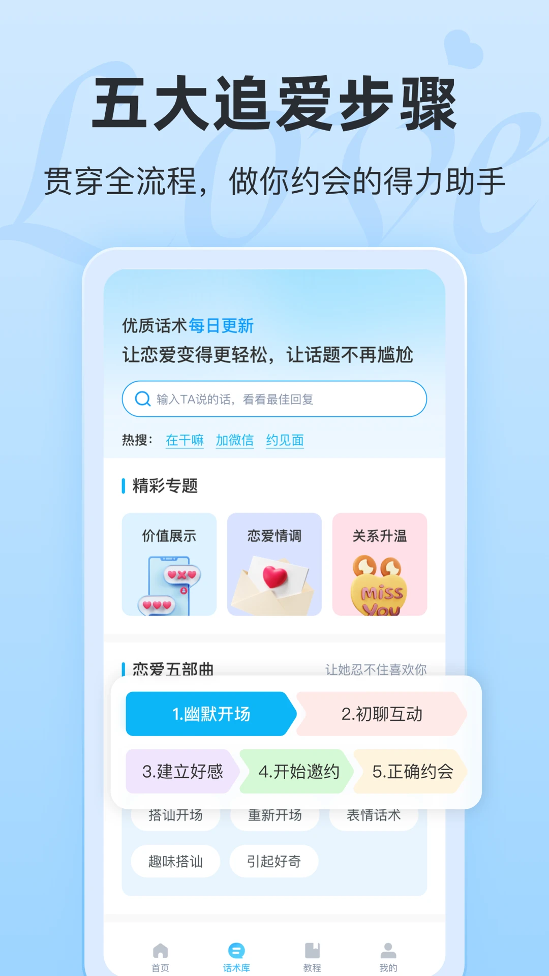 恋话宝手机软件app截图