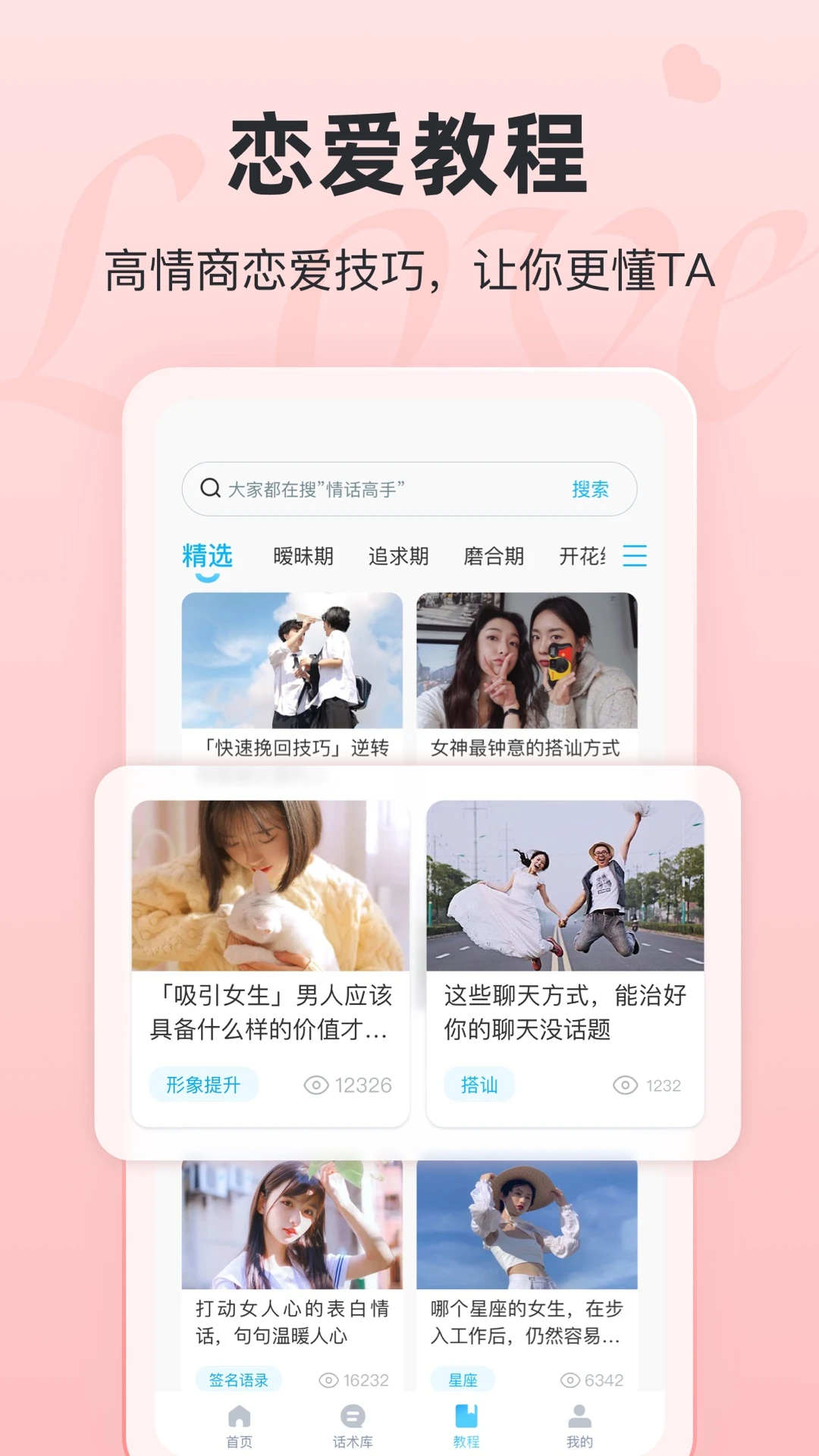 恋话宝手机软件app截图