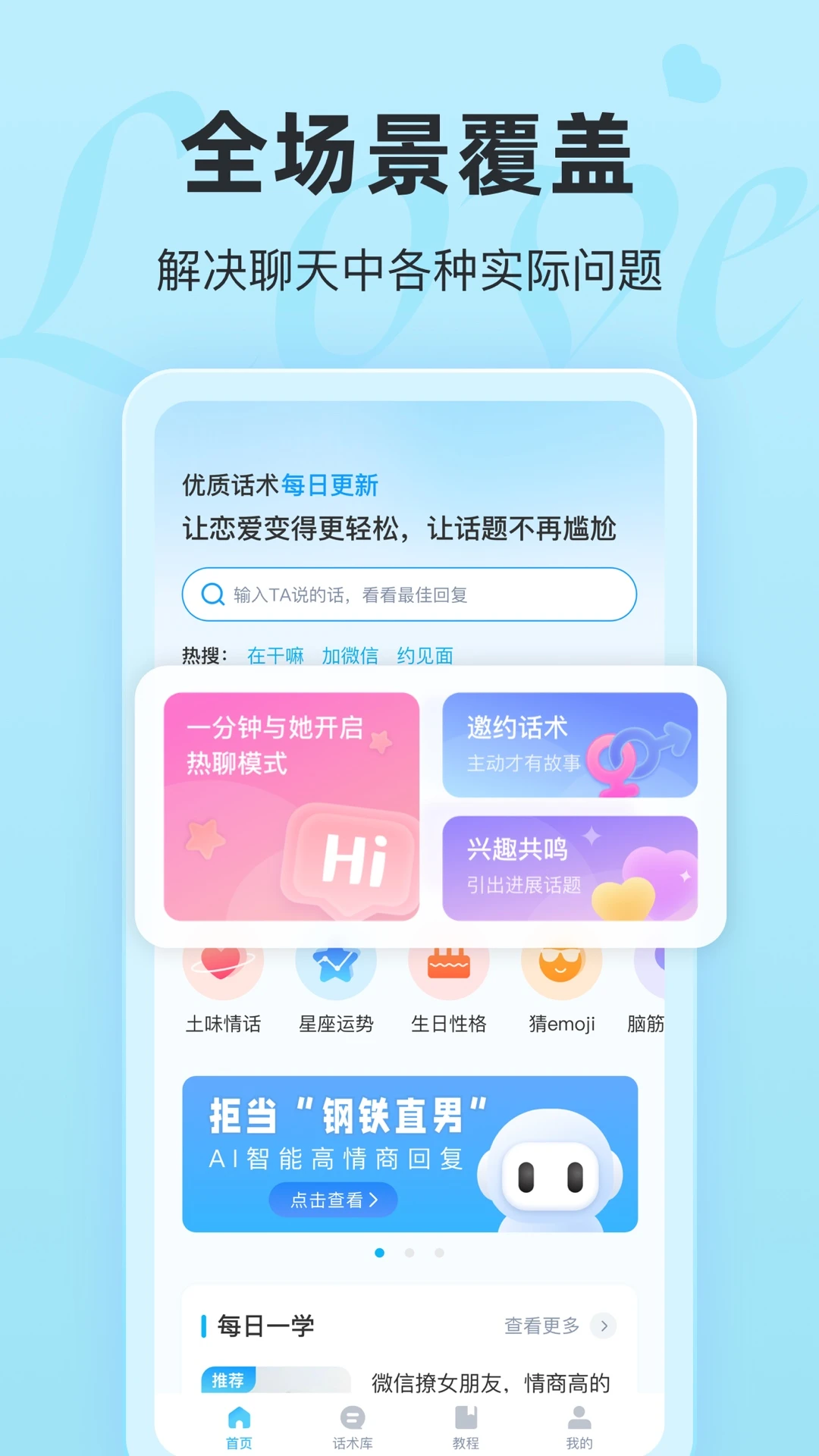 恋话宝手机软件app截图