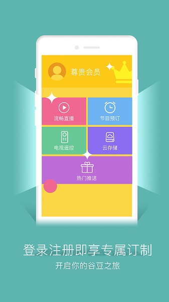 谷豆TV 电视版手机软件app截图