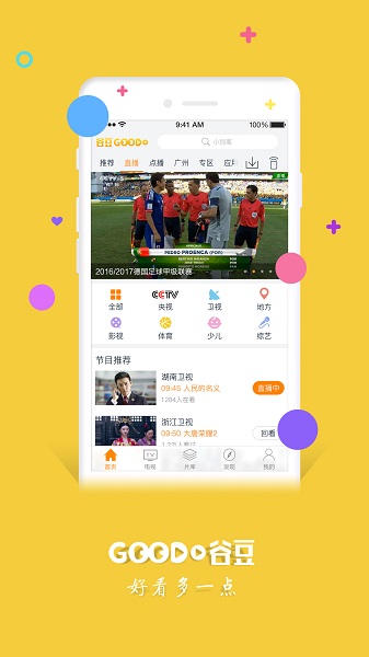谷豆TV 电视版手机软件app截图
