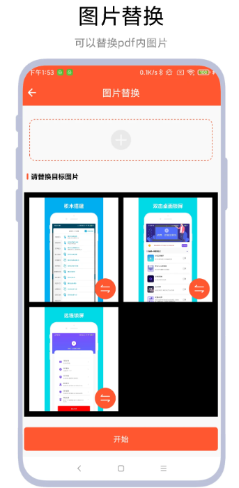 pdf文件修改器手机软件app截图