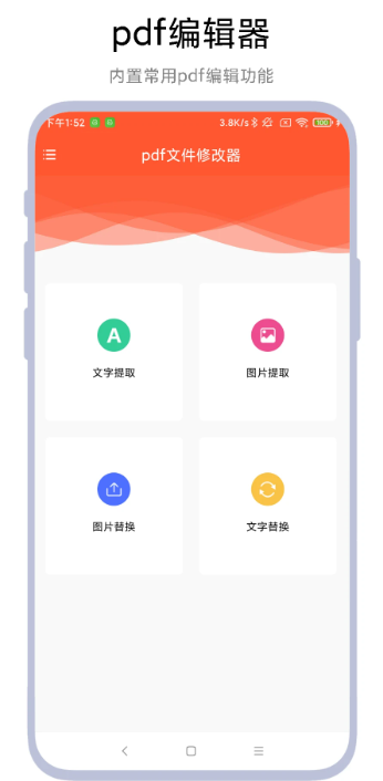 pdf文件修改器手机软件app截图