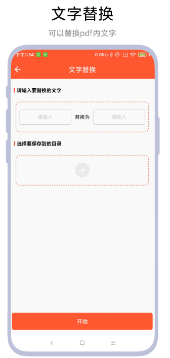 pdf文件修改器手机软件app截图