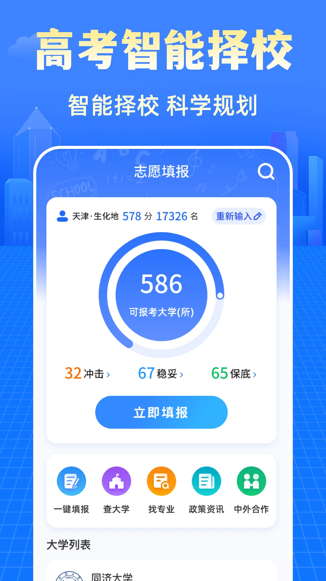 阳光志愿2025高考网手机软件app截图