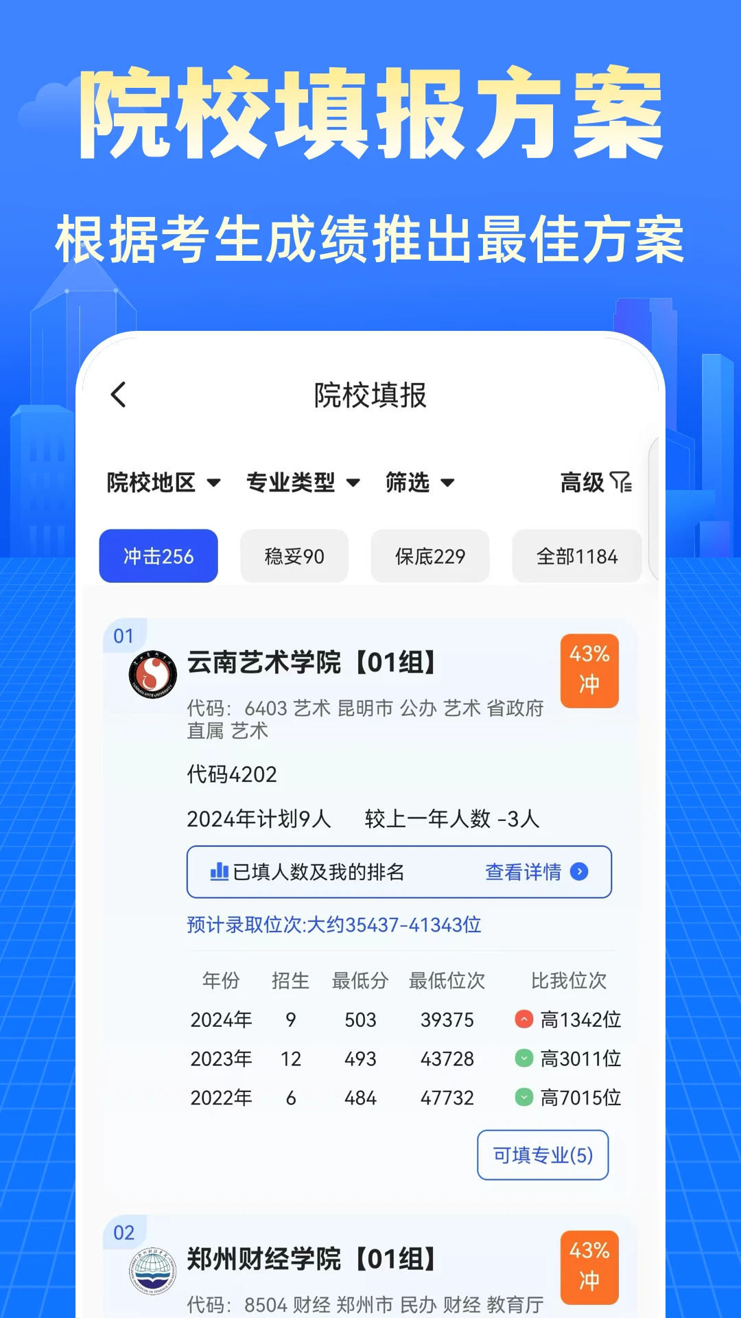 阳光志愿2025高考网手机软件app截图