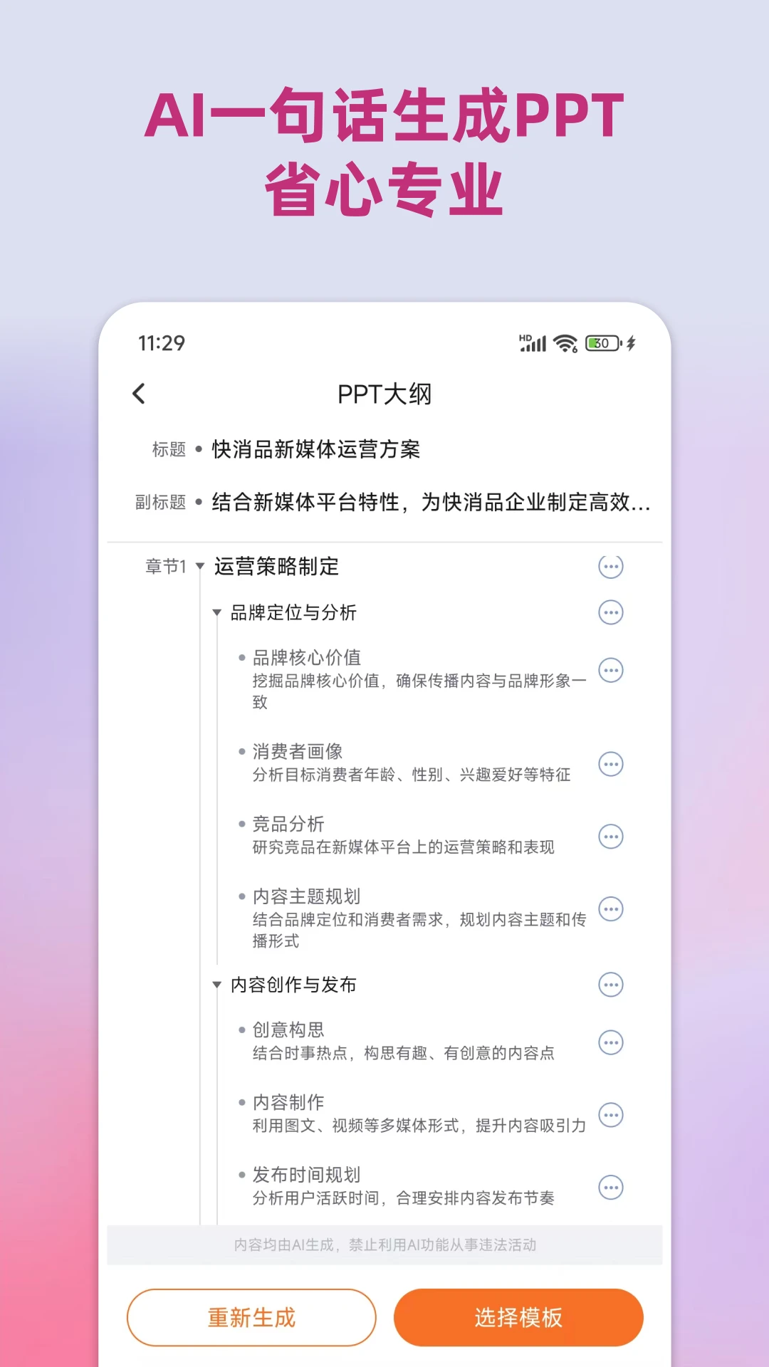 PPT助手手机软件app截图