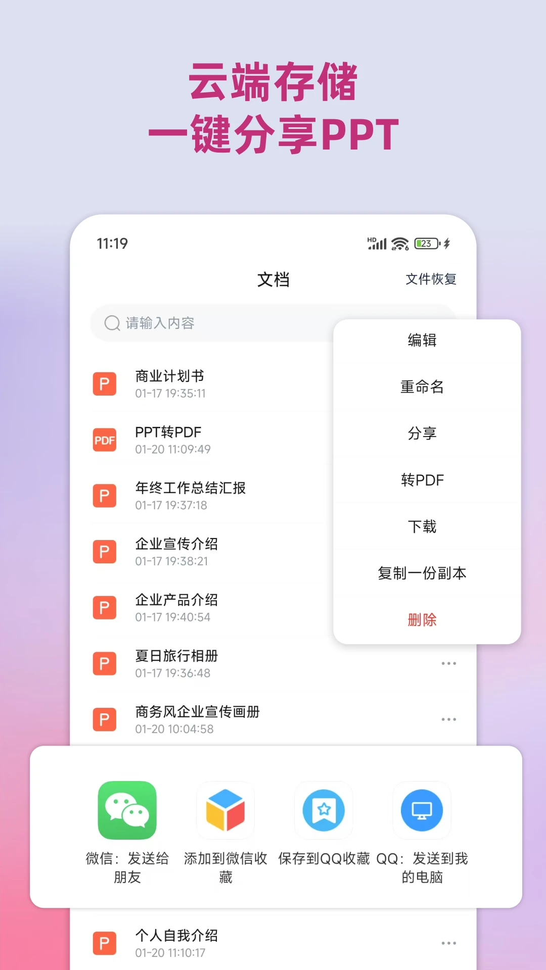 PPT助手手机软件app截图