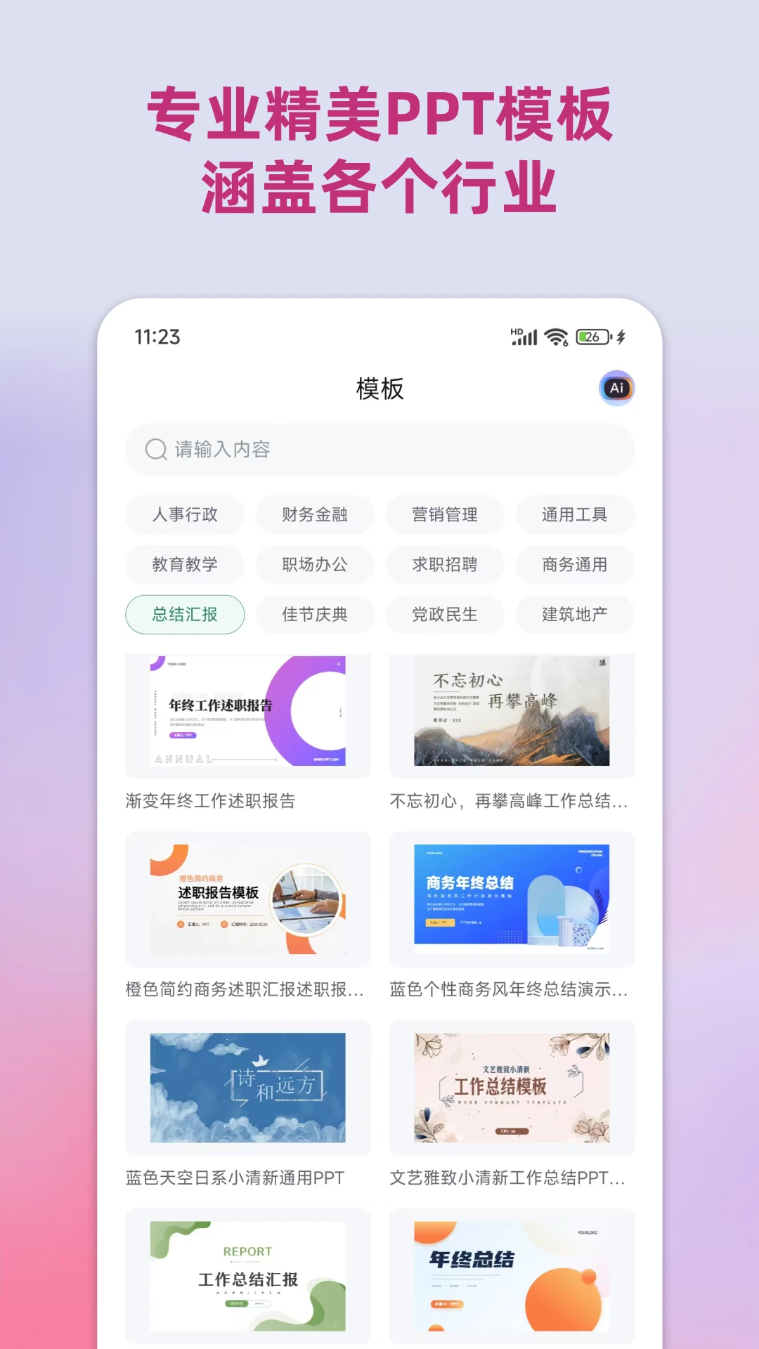 PPT助手手机软件app截图