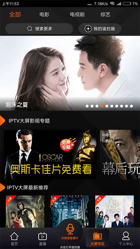 湖南IPTV 手机版手机软件app截图