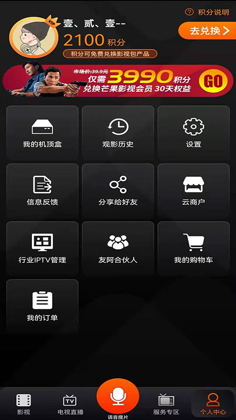 湖南IPTV 手机版手机软件app截图