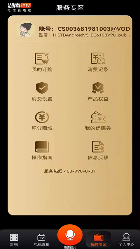 湖南IPTV 手机版手机软件app截图