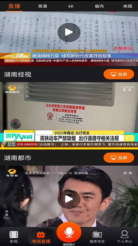 湖南IPTV 手机版手机软件app截图