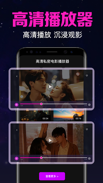 高清电影私密播放器手机软件app截图