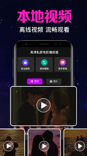 高清电影私密播放器手机软件app截图