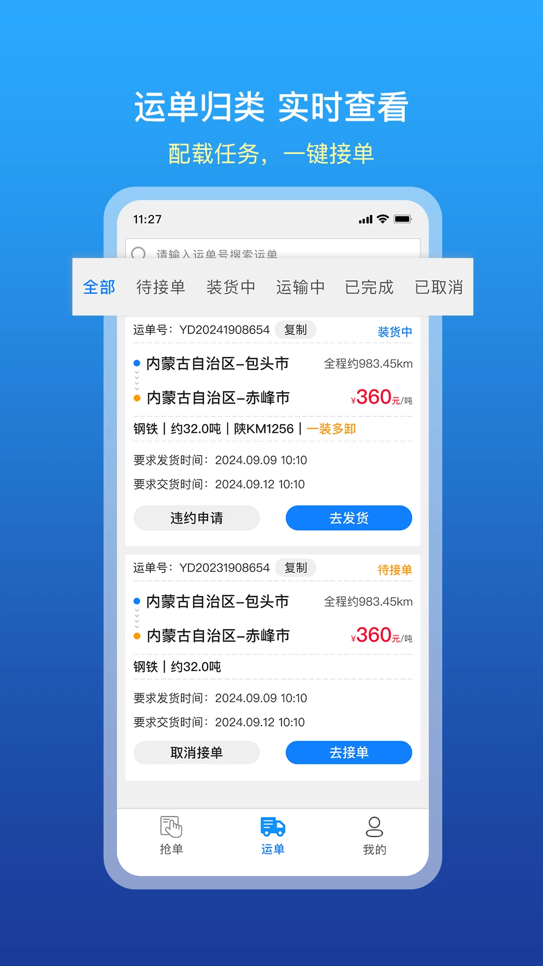 慧通天下手机软件app截图