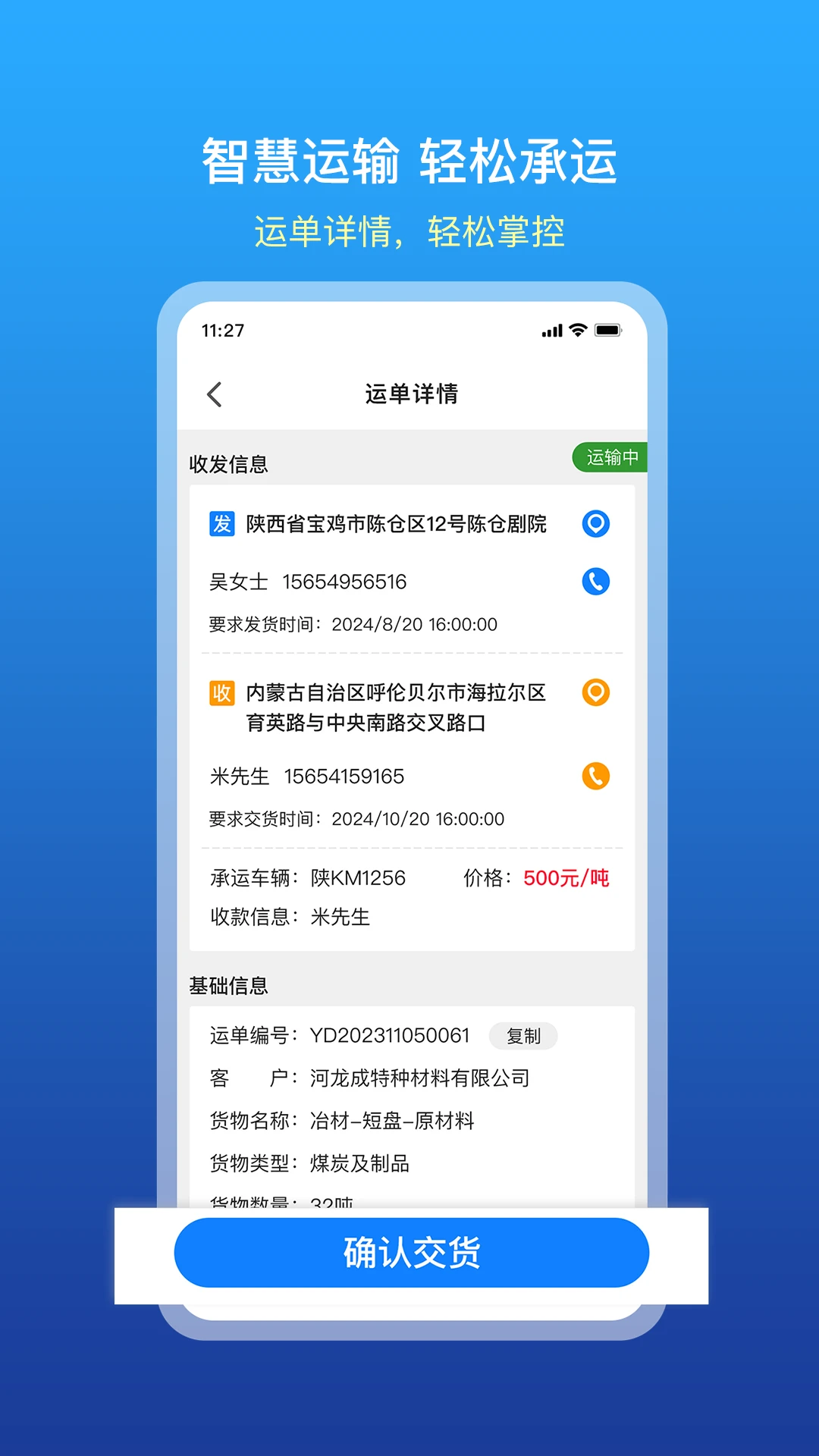 慧通天下手机软件app截图