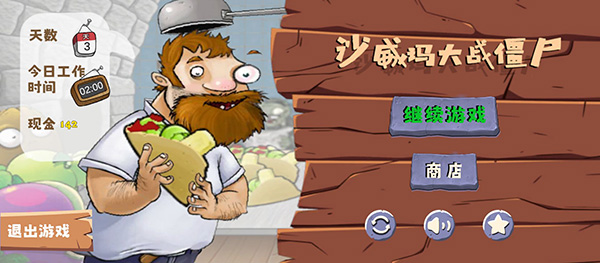 沙威玛大战僵尸 火山哥哥手游app截图