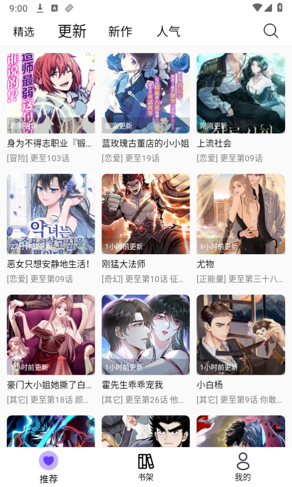 漫趣漫画 免费下载官网入口手机软件app截图