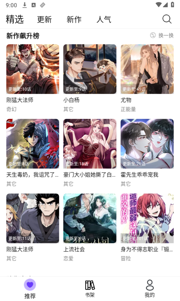漫趣漫画 免费下载官网入口手机软件app截图