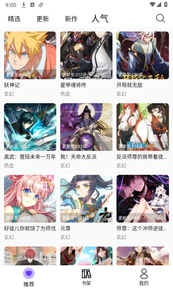 漫趣 app官方正版下载手机软件app截图