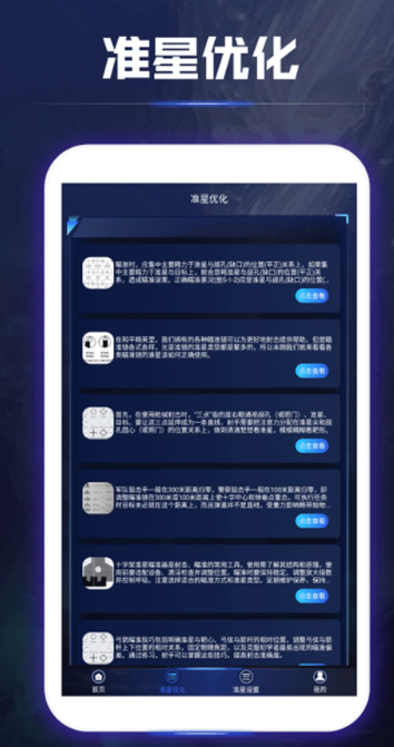 准星精灵辅助瞄准器 和平精英手机软件app截图