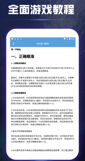 准星精灵辅助瞄准器 和平精英手机软件app截图