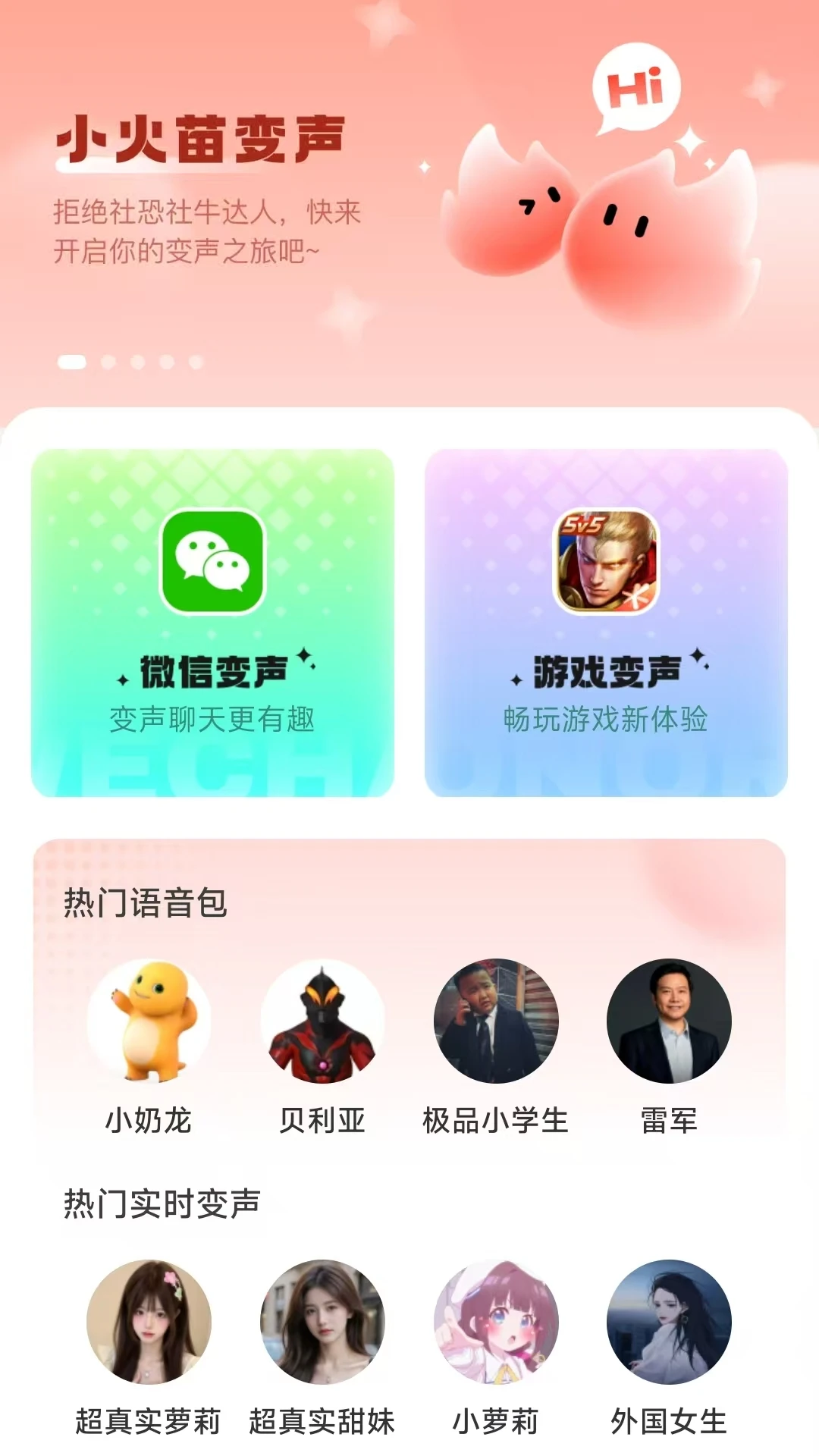 小火苗手机软件app截图