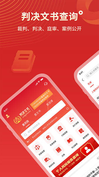 法院判决文书案例库手机软件app截图