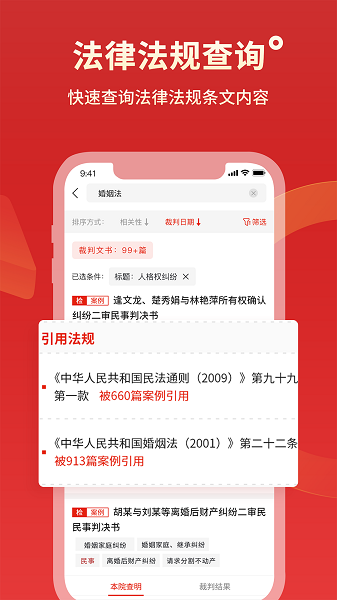 法院判决文书案例库手机软件app截图