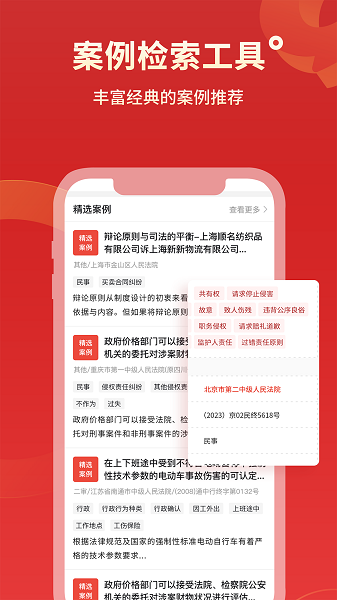 法院判决文书案例库手机软件app截图