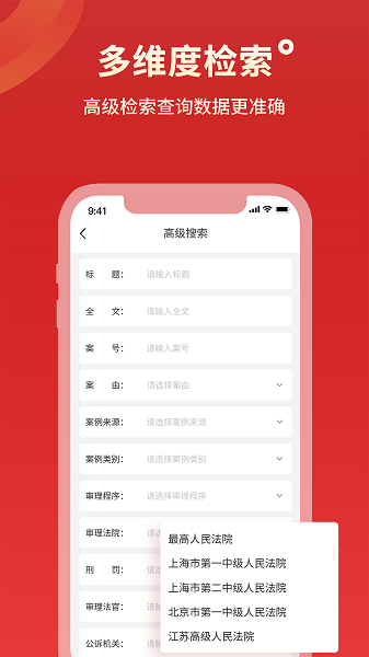法院判决文书案例库手机软件app截图