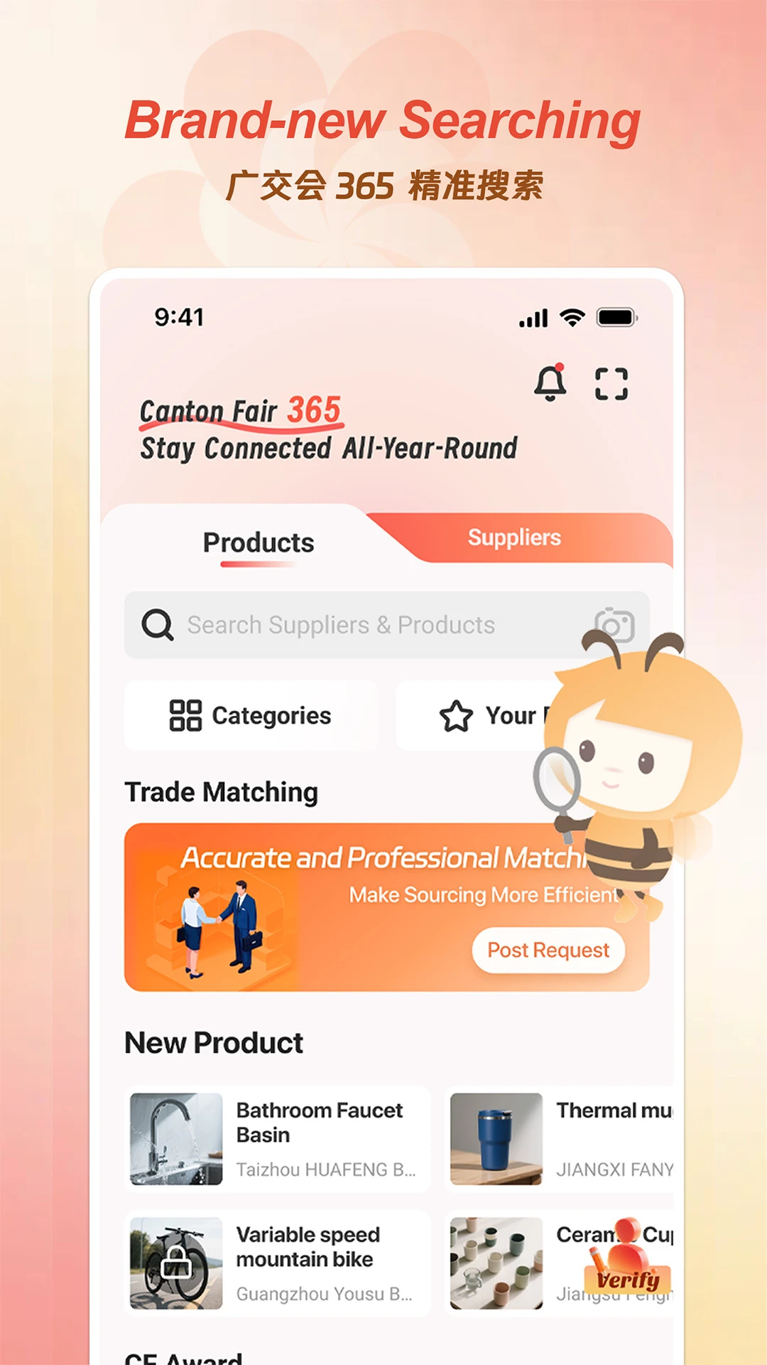 广交会手机软件app截图