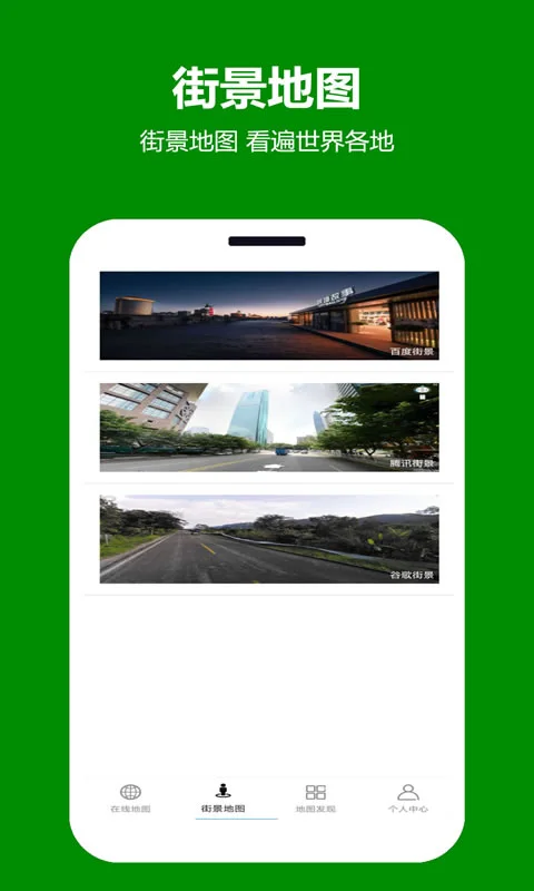 天天看地图 免费版手机软件app截图 天天看地图 免费版手机软件app截图