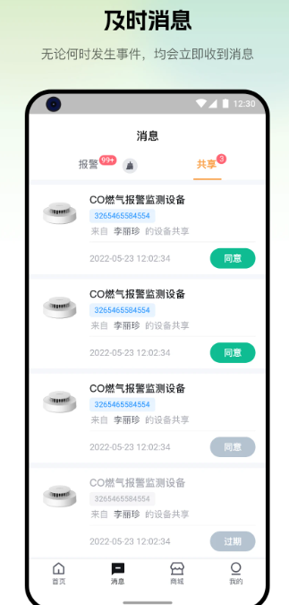 视消云守护手机软件app截图