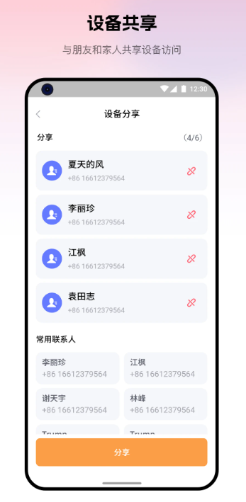 视消云守护手机软件app截图